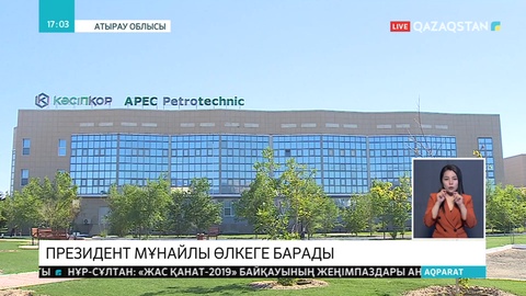 Президент Атырау облысына жұмыс сапарымен барады