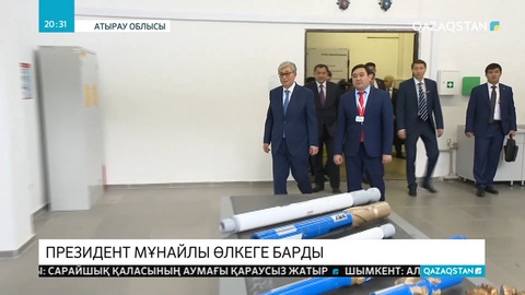 Президент Атырауға барды