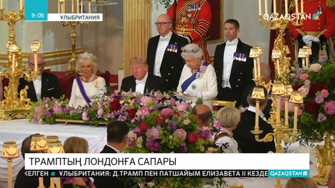 Дональд Трамптың Лондонға мемлекеттік сапары жалғасуда