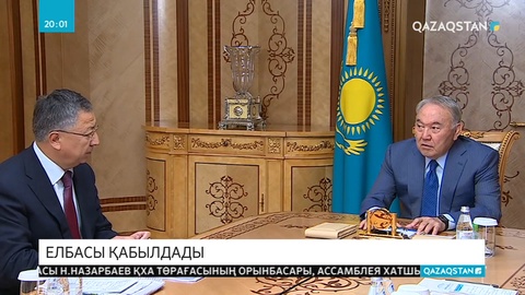Елбасы ҚХА төрағасының орынбасарын қабылдады