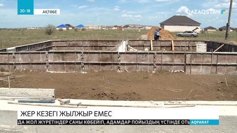 Жер кезегі жылжыр емес