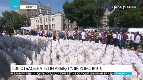 Алматыда «Рамазан керуені» акциясы аясында 500 отбасыға көмек көрсетілді