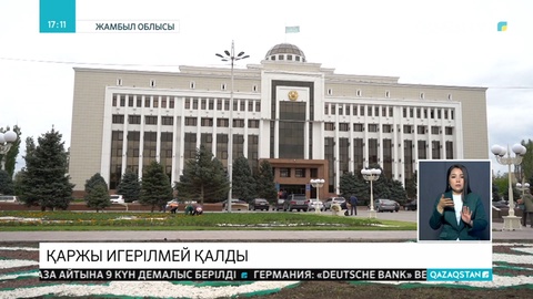 Жамбыл облысында биыл бес айдың ішінде 1,5 млрд теңге игерілмеген