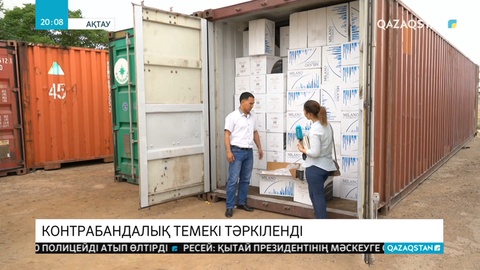 Ақтауда ірі көлемді контрабандалық темекі тәркіленді