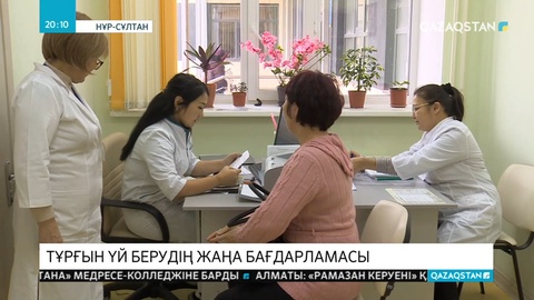 Дәрігерлер мен мұғалімдерге арналған ипотека қашан беріле бастайды?