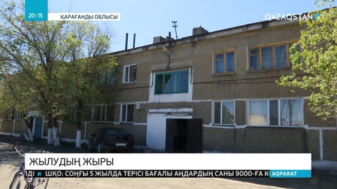 Қарағанды облысының тұрғындары көпқабатты үйдегі пәтерлерін қыста пеш жағып жылытып отыр