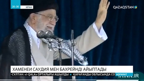 Хаменеи Сауд Арабиясы мен Бахрейнді айыптады