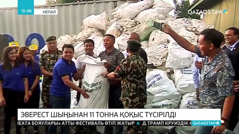 Непаль альпинистері Эверест тауының басынан 4 адамның мәйіті мен 11 тонна қоқыс түсірді