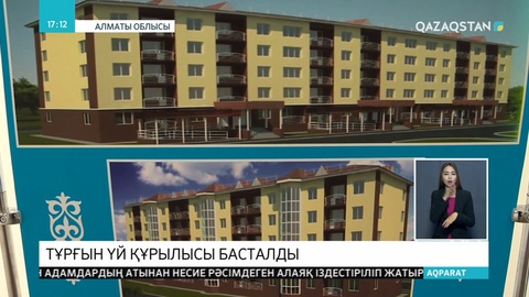 Алматы облысының Талғар ауданында 850 мың шаршы метрлік тұрғын үйлердің құрылысы басталды