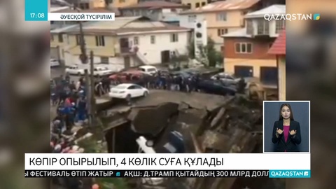 Дағыстанда көпір опырылып, 4 машина суға құлап кетті