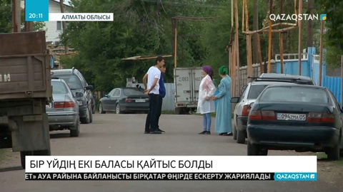 Алматы облысында екі бала құдыққа құлап, қайтыс болды