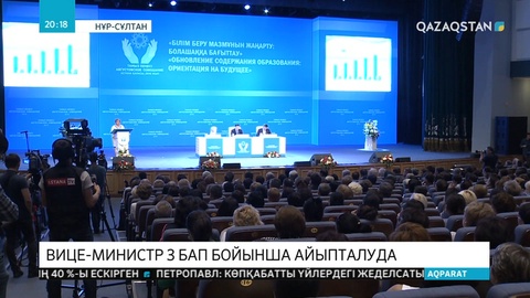 Білім және ғылым вице-министрі Эльмира Суханбердиева қызметтік лауазымын асыра пайдалану, пара алу,  кәсіпкерлік қызметке заңсыз араласу бойынша айыпталып отыр