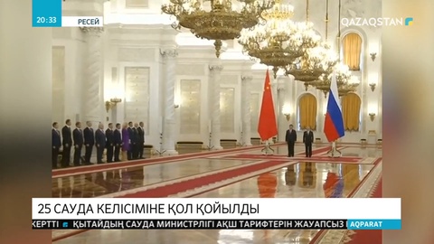 Ресей Президенті Владимир Путин мен Қытай басшысы Си Цзиньпин 25 сауда келісіміне қол қойды