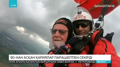 Тоқсаннан асқан қариялар парашютпен секірді
