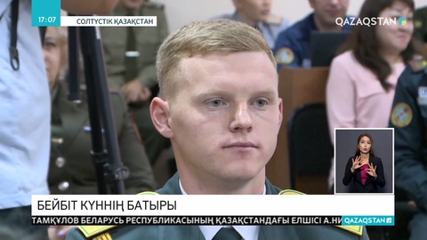 СҚО-да суға кеткен әйел мен баланы құтқарған шекарашы марапатталды