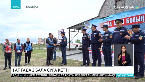 Ақмола облысында бір аптаның ішінде 3 бала суға батып кеткен