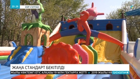 Аттракциондарды пайдаланудың жаңа стандарттары бекітілді