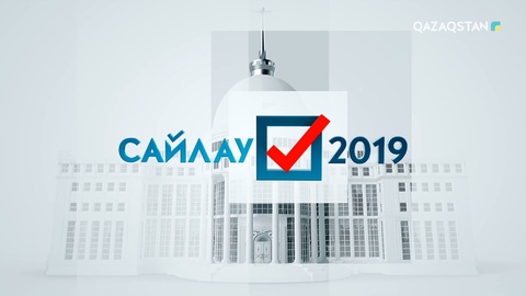 09.06.2019 - Ақпарат - 15:00 (Толық нұсқа)