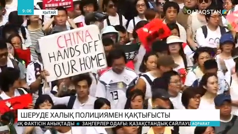 Гонконгте шерушілер полициямен қақтығысып қалды