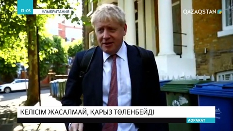 Ұлыбритания: Б.Джонсон Еуроодаққа 50 млрд долларды төлеуден бас тартпақ