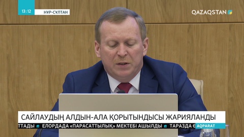 ОСК сайлаудың алдын ала қорытындысын жариялады