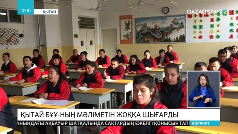 Қытай БҰҰ-ның мәліметін жоққа шығарды