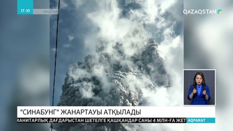 Индонезияда «Синабунг» жанартауы атқылап, 7 шақырым биіктікке от пен күл шашты