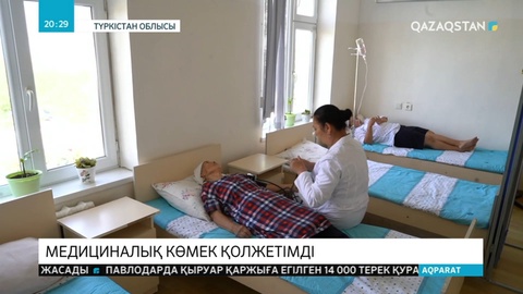 Елімізде «Медицина жаныңызда» акциясы жалғасуда