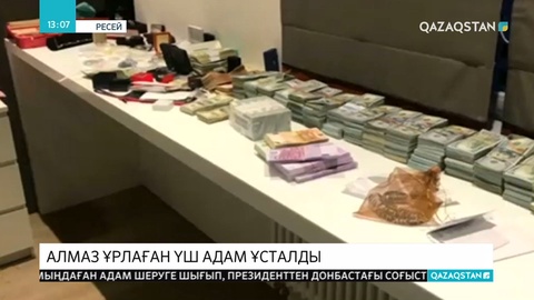 Ресейде алмаз ұрлады деген күдікпен үш адам тұтқындалды