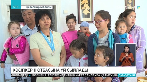 Қарағанды облысының Шет ауданындағы Ақадыр кентінде тұратын көпбалалы 11 отбасына кәсіпкер үй сыйлады