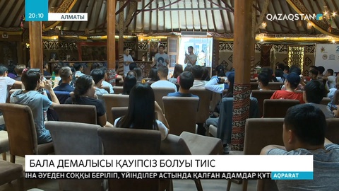 Ата-аналар жеке меншік лагерьлердің қауіпсіздігіне сенбейді