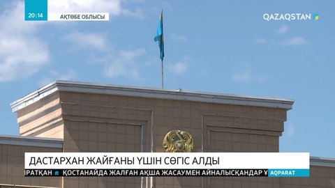 Ақтөбеде орталықтан келген өкілге дастархан жайған мұғалімдер сөгіс алды