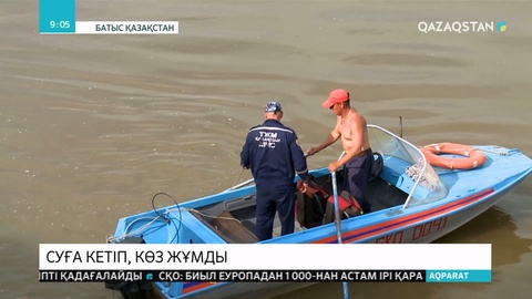 Батыс Қазақстанда соңғы бір айда 13 адамның ажалы судан болды