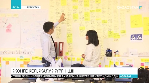 Түркістанда қоғамдық тәртіп күшейтілді