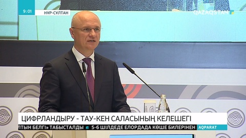 Нұр-Сұлтанда тау-кен форумы өтті
