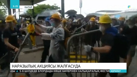 Гонконгта шерушілер мен полиция қақтығысы тоқтамай тұр