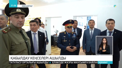 Көкшетауда қабылдау кеңселері ашылды