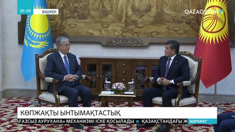 Қасым-Жомарт Тоқаев ШЫҰ саммитіне қатысу үшін Бішкекке барды