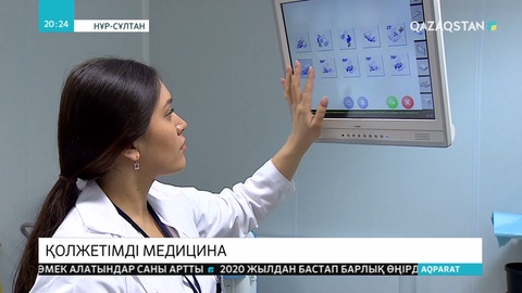 2020 жылдан бастап медициналық қызметтердің қолжетімділігі артады