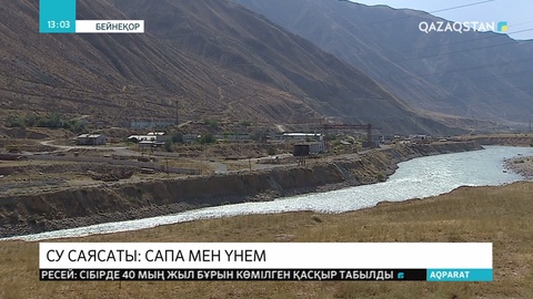 Елімізде «Су және денсаулық» халықаралық хаттамасы қабылданғалы жатыр