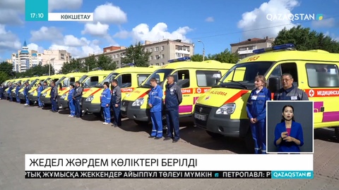 Ақмолалық дәрігерлерге 40 жаңа көлік табыс етілді