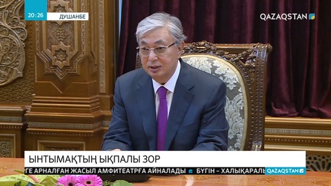 Ел Президенті Қасым-Жомарт Тоқаев Душанбеде