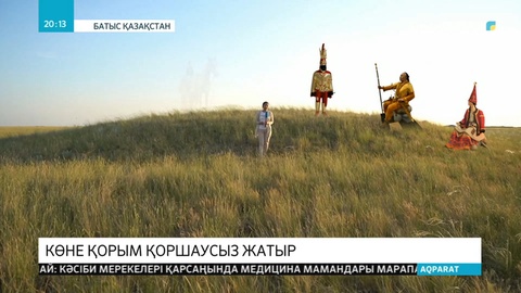 Батыс Қазақстанда көне қорым қоршаусыз жатыр