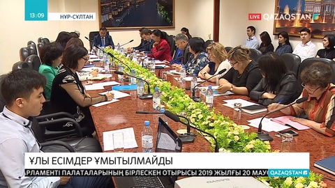 Ұлттық архивте «Замана заңғарлары» атты жиын өтті