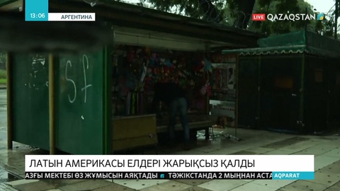 Латын Америкасында 48 миллиондай адам жарықсыз қалды