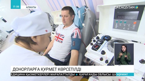 Бүгінде Алматы қан орталығының базасында 500 мыңнан астам донор бар