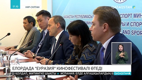 30 маусым мен 6 шілде аралығында Елордада Еуразия кинофестивалі өтеді