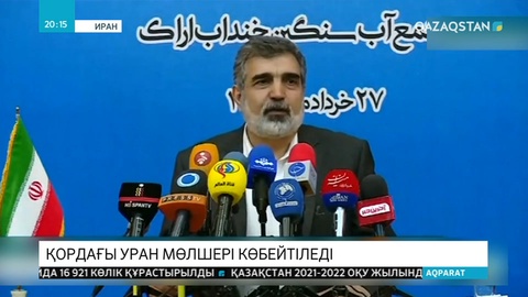 Иран қордағы уран мөлшері көбейтпек