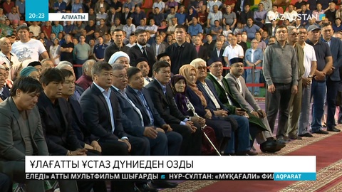Ұлағатты ұстаз Мәрзия Тұрлыханова дүниеден озды