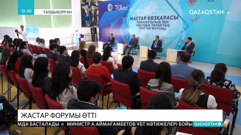 Талдықорғанда жастар форумы өтті